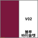 V02 블루바이올렛